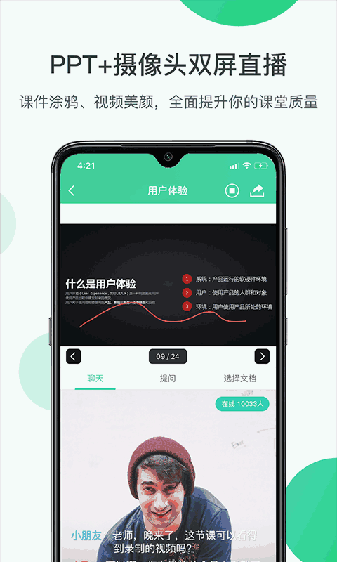 开讲